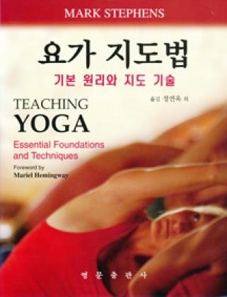Teaching Yoga Korean cover