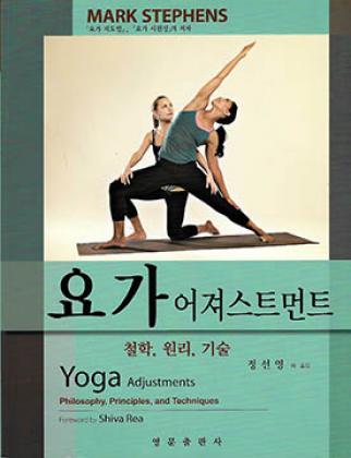 Yoga Adjustments – Korean