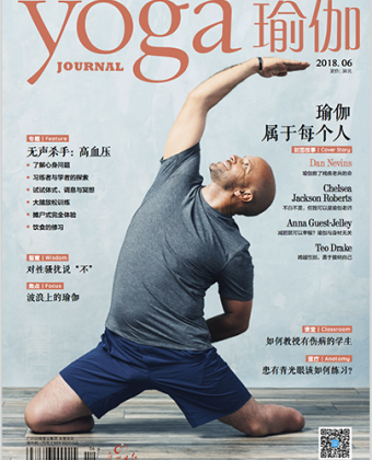 Yoga Journal China June 2018 cover